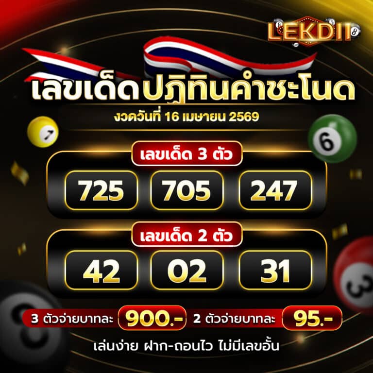 เลขปฏิทินคำชะโนด