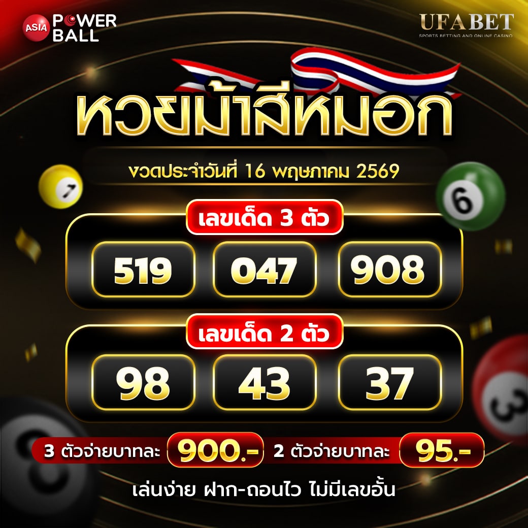 หวยม้าสีหมอก