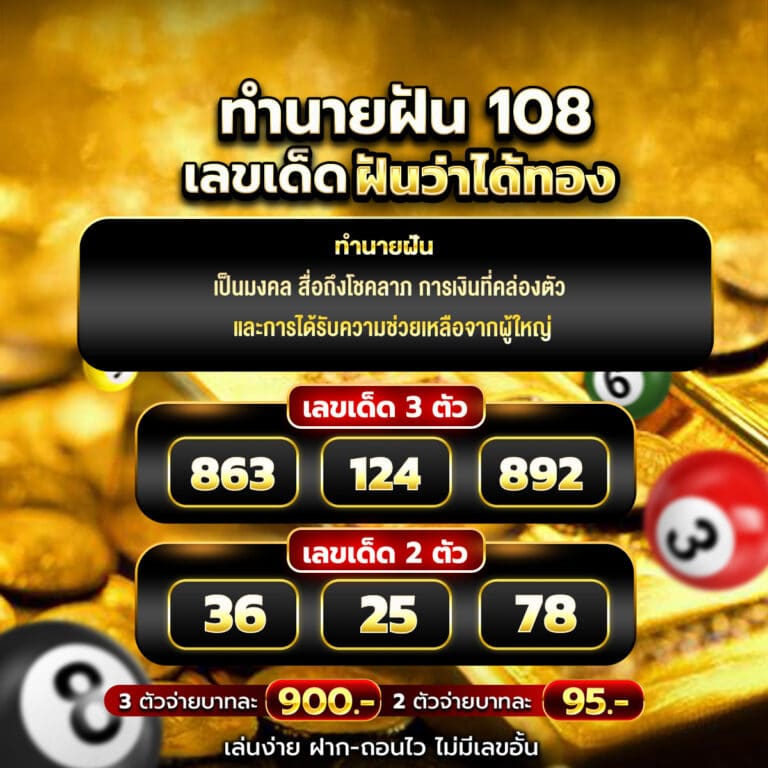 ฝันว่าได้ทอง