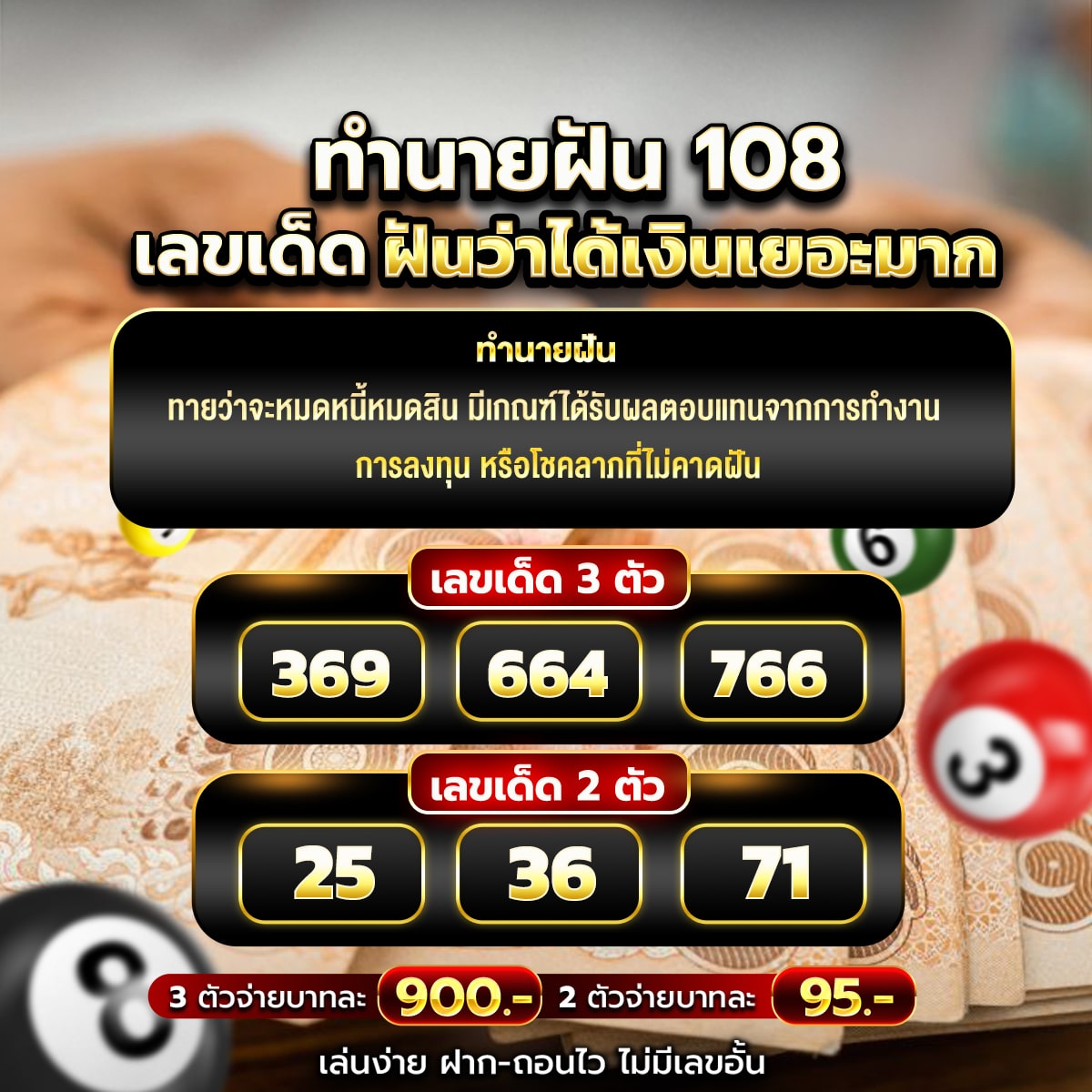 ฝันว่าได้เงินเยอะมาก