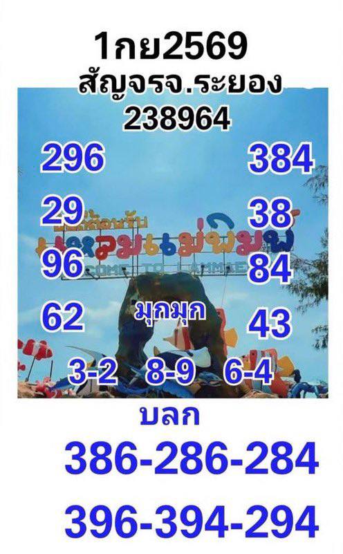 เลขสัญจรระยอง
