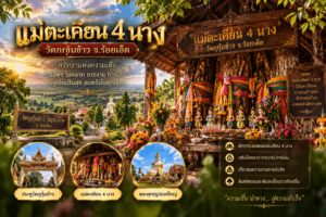 แม่ตะเคียน 4 นาง